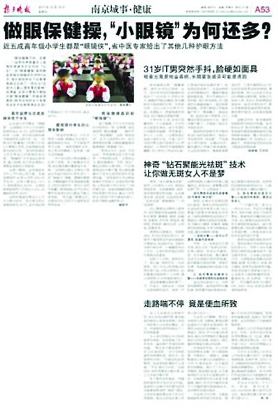 眼保健操被指“殘害”青少年49年 專家釋疑