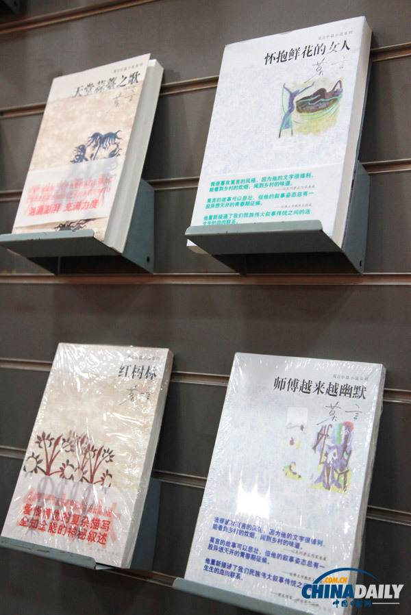 莫言獲得2012年諾貝爾文學獎 作品賣斷貨