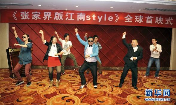 《張家界版江南style》首映 展現(xiàn)獨特的張家界