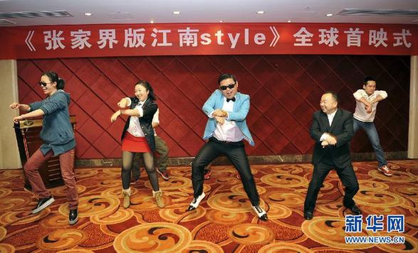 《張家界版江南style》首映 展現(xiàn)獨(dú)特的張家界