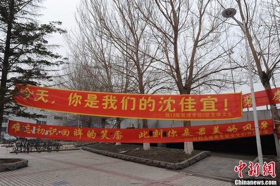 高校理工男創“女生節” 創意橫幅掛滿校園