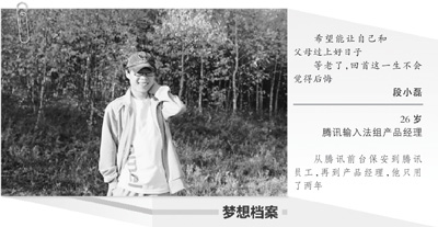 “最勵志保安”奮斗經：從前臺保安躍升產品經理