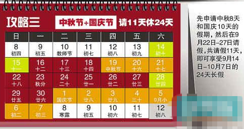 2013年中秋國慶放假安排 請11天可連休24天（圖）