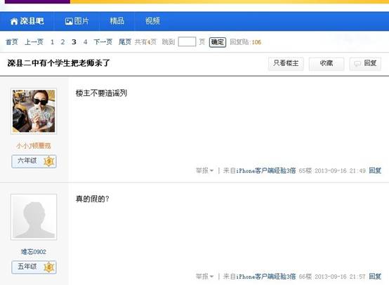 網友爆料河北灤縣二中學生殺死老師 記者核實系謠言