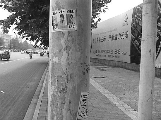 河北多地現“包小姐”詐騙 廣告貼到幼兒園門口