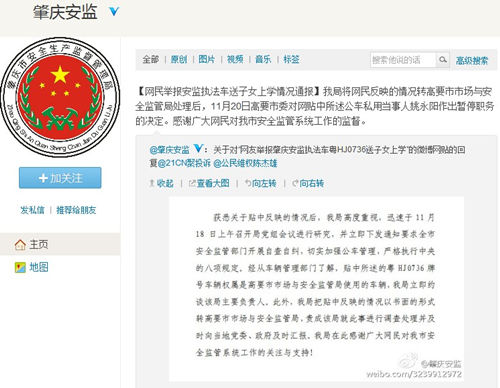 肇慶官員被曝公車私用送子女上學(xué) 當(dāng)事人被停職