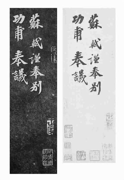 蘇軾書法《功甫帖》被指偽本 成交價超5千萬