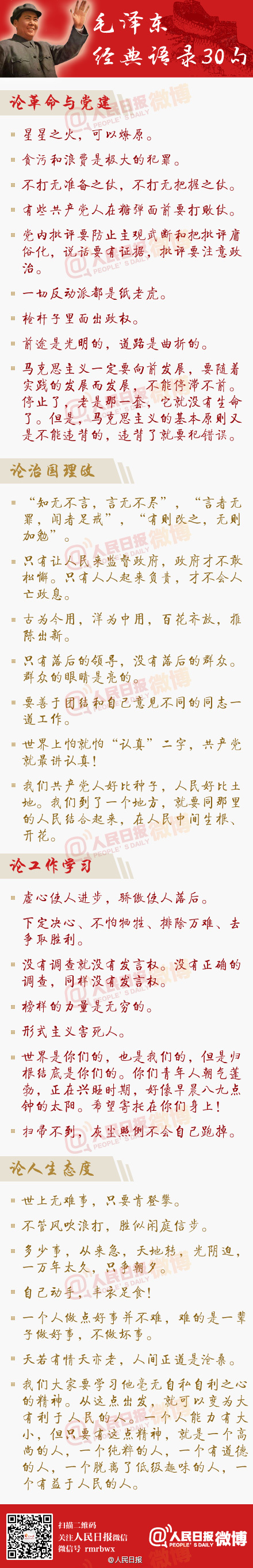 毛主席曾教導：貪污和浪費是極大的犯罪(圖)