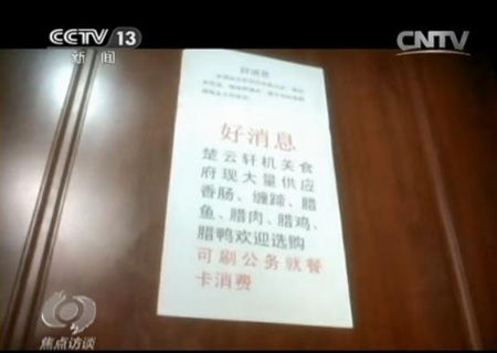 央視曝湖北襄陽公務卡亂象 “誤餐補貼”可購糧油家電