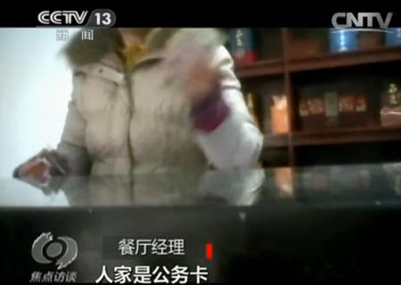 央視曝湖北襄陽公務卡亂象 “誤餐補貼”可購糧油家電
