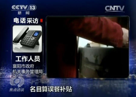 央視曝湖北襄陽公務(wù)卡亂象 “誤餐補貼”可購糧油家電