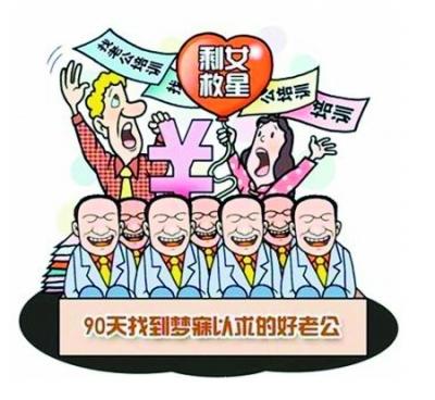 上海現“找老公培訓班” 最低價課程1.58萬元