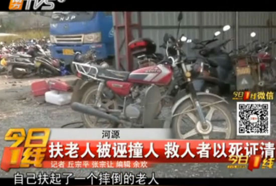 廣東河源男子扶老人被誣撞人 投塘自殺證清白