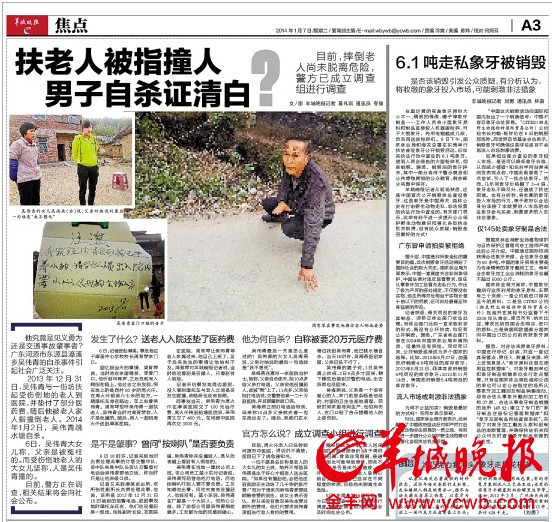 河源男子扶老人后自殺續:老人倒地前他曾按喇叭