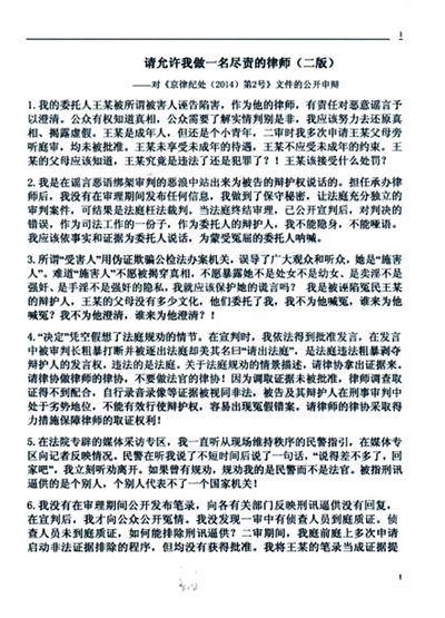 李某某案一律師受公開譴責處分 周翠麗律師已向市律協提交申辯書