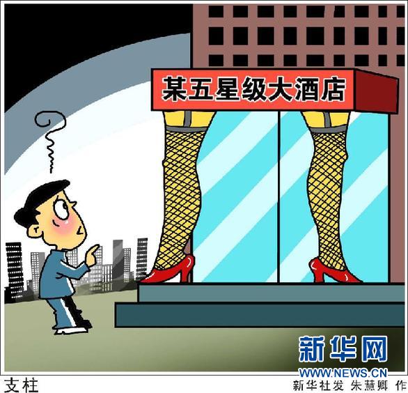 公安部部署各地嚴(yán)查涉黃場所嚴(yán)打涉黃犯罪