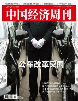 正部級官員配車標準或降至35萬元以內