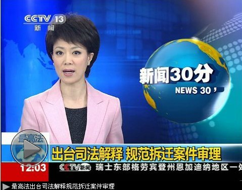 最高法:房屋拆遷補償不公平應裁定不準強制執行