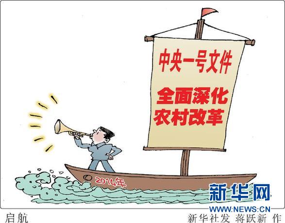 解讀中央一號文件：餓肚子歲月不能忘