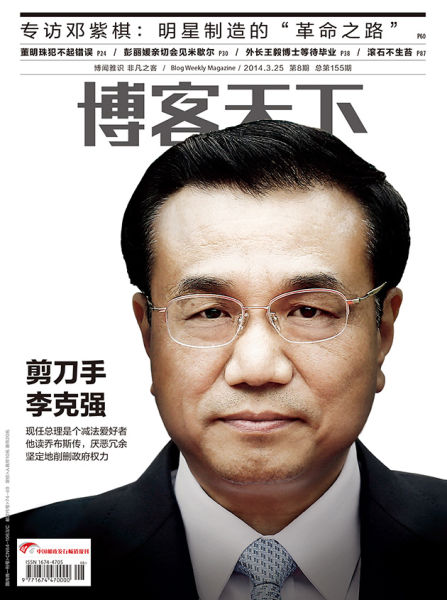 媒體解讀李克強式簡政放權(quán)：撒開效率駿馬 套上公平轡頭