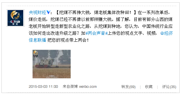 山西煤老板集體改種田 挖煤已不再掙大錢