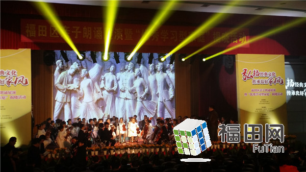 福田舉辦親子朗誦展演暨“優秀學習型學庭”揭曉活動