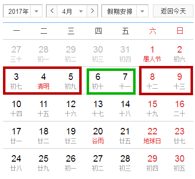 2017年拼假攻略出爐！明年休140天 每個月都有黃金周