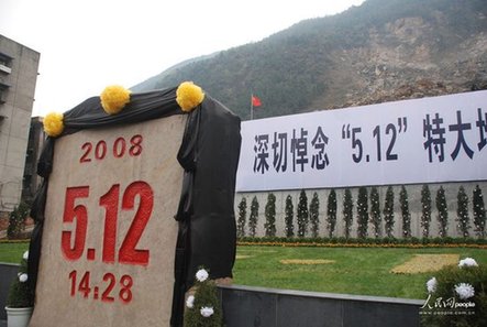 汶川大地震三周年公祭儀式在北川老縣城舉行