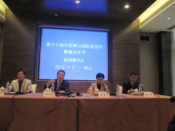 第十七屆中國黃山國際旅游節(jié)暨徽文化節(jié)開幕