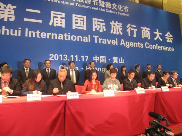 海內外旅行商齊聚黃山 共謀發展之路