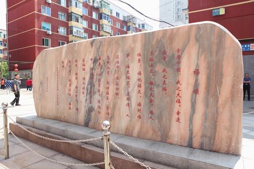 沈陽多福社區(qū)：打造“福”文化