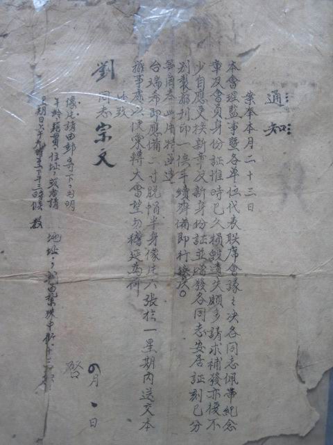 辛亥首義同志會(huì)的四份通知