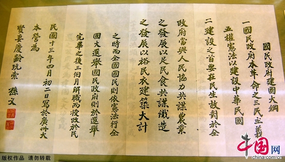 辛亥百年——北京香山碧云寺孫中山衣冠冢[組圖]