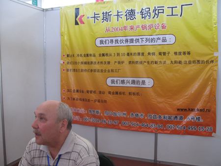 中國·海拉爾第八屆中俄蒙經貿洽談暨產品展銷會開幕