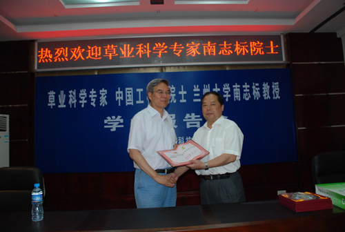 南志標院士受聘石河子大學“特聘教授”