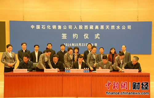 中石化收購西藏高原天然水公司40%股權