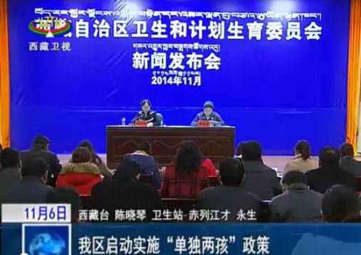 拉薩市：“單獨兩孩”申請最快當場能辦好