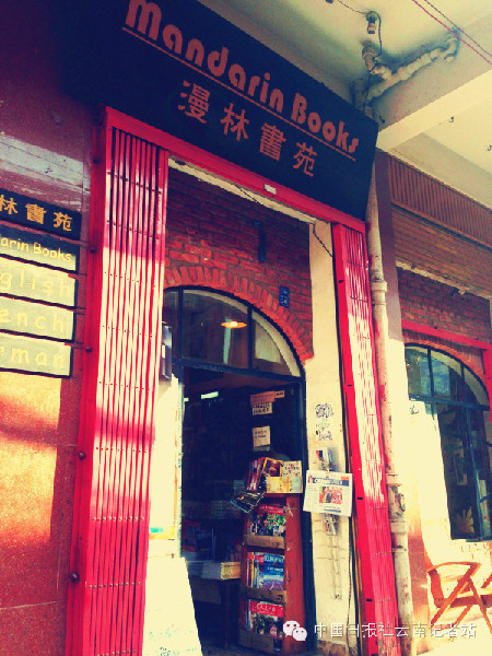 昆明最有特色的書店