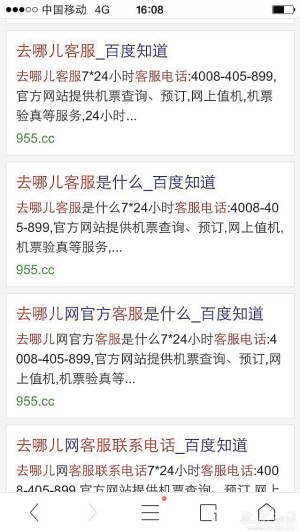 云南一客戶百度查“客服電話”退機票 被騙1萬多