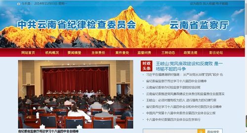 云南河北紀(jì)委監(jiān)察廳官網(wǎng)相繼更新 快速通報官員查處