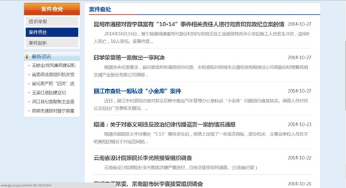 云南河北紀(jì)委監(jiān)察廳官網(wǎng)相繼更新 快速通報官員查處