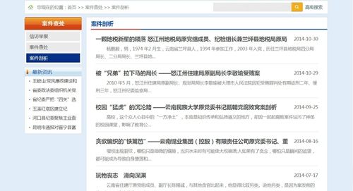 云南河北紀(jì)委監(jiān)察廳官網(wǎng)相繼更新 快速通報官員查處