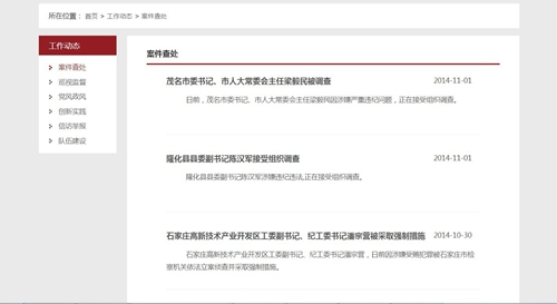 云南河北紀(jì)委監(jiān)察廳官網(wǎng)相繼更新 快速通報官員查處