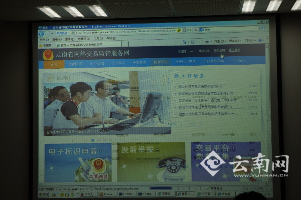 云南省工商局啟用網絡交易監管服務網