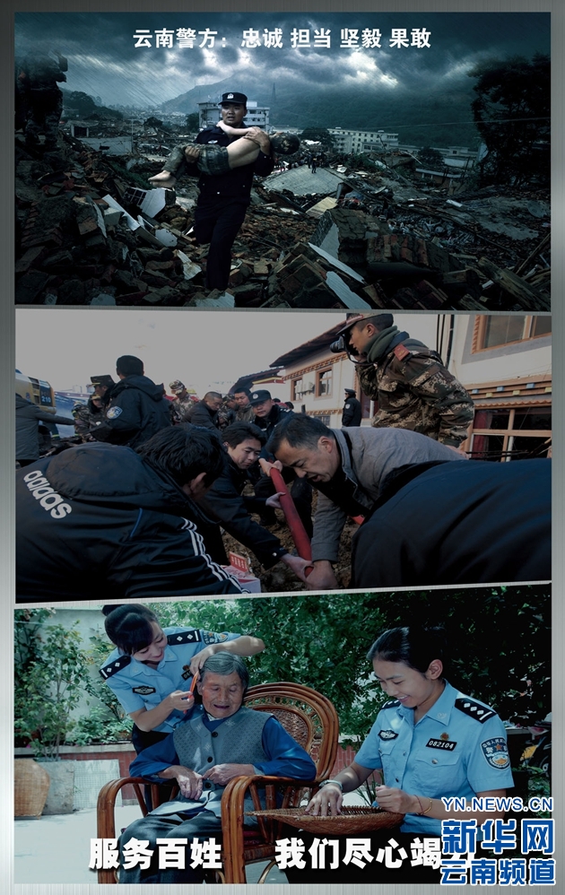 云南警方發(fā)布形象宣傳海報