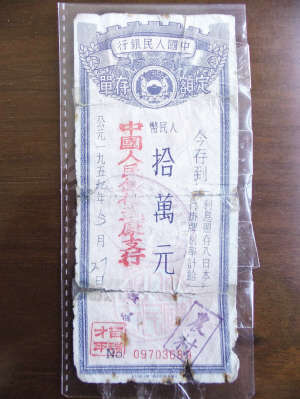 湖州市民家中發(fā)現(xiàn)1959年十萬(wàn)元存單