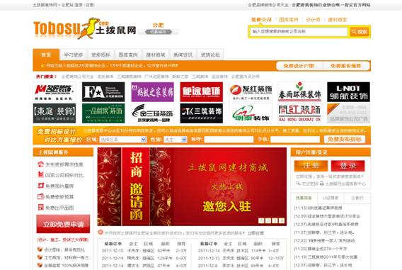 互聯網家裝門戶土撥鼠裝飾網引領風騷