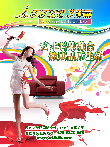 艾菲麗生態(tài)時(shí)尚涂藝將“綠色環(huán)保”進(jìn)行到底