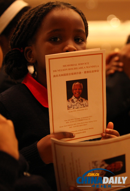 組圖：南非前總統曼德拉追悼會在京舉行