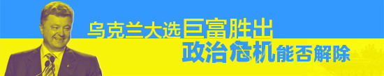 俄外長:期待與烏克蘭新當選總統合作